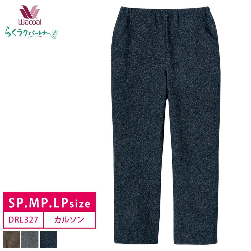 楽天市場】10%OFF 送料無料 ワコール wacoal らくラクパートナー