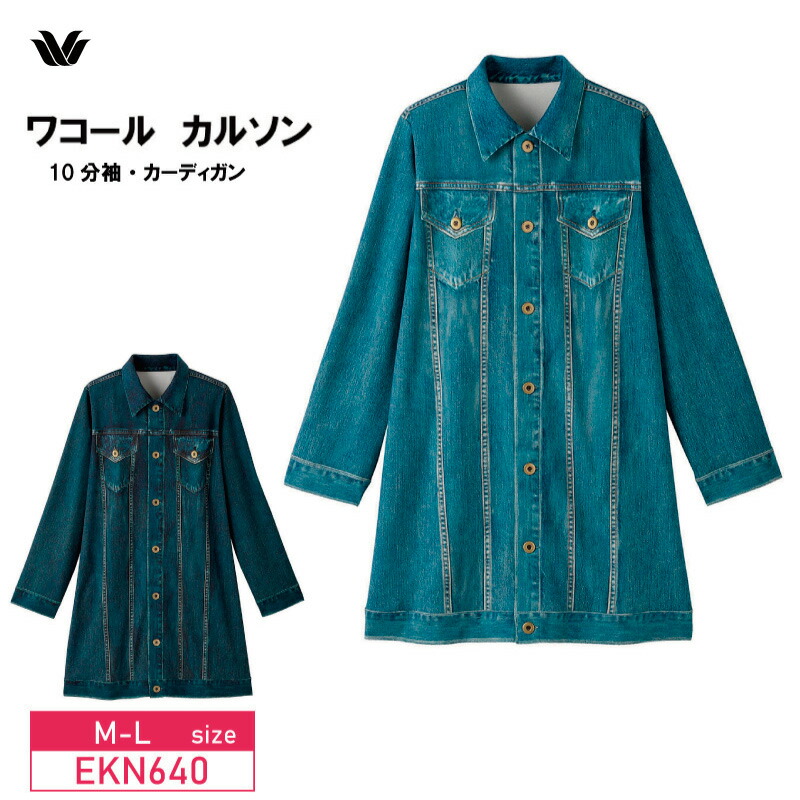 ワコール_カルソン 【UVカット・織物素材】ロングジレ
