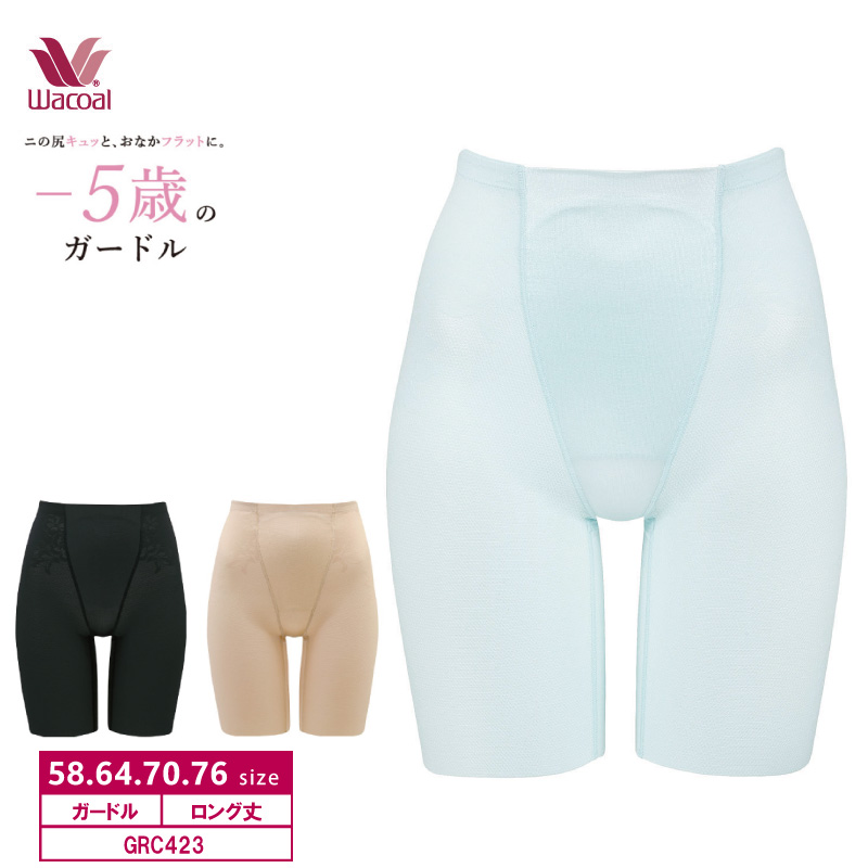 ワコール ロングガードル　２枚セット ワコール ロングガードル 2枚セット ロング｜ワコール直営の