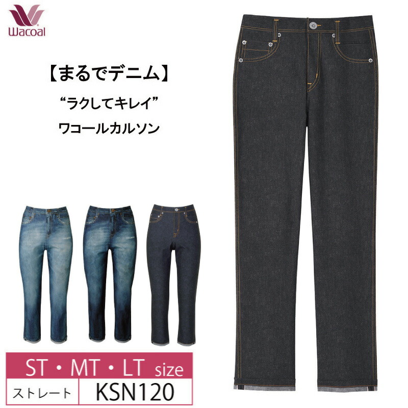 楽天市場】15％OFF “ラクしてキレイ” wacoal ワコール カルソン