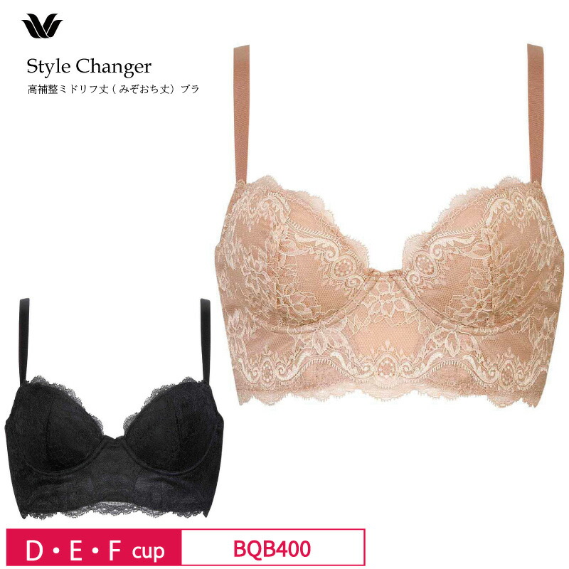 23%OFF ワコール Wacoal Style Changer スタイルチェンジャー 高補整ミドリフ丈 (みぞおち丈) 3/4カップブラジャー (D・E・Fカップ） BQB400 補整 1101_wa