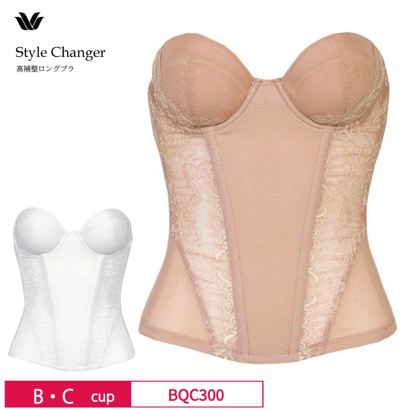 25%OFF ワコール Wacoal Style Changer  スタイルチェンジャー 高合わせる ロングブラジャー  1/2優勝杯ブラ後ろ側低め  (B・C優勝杯） BQC300 合わせる 1101_wa