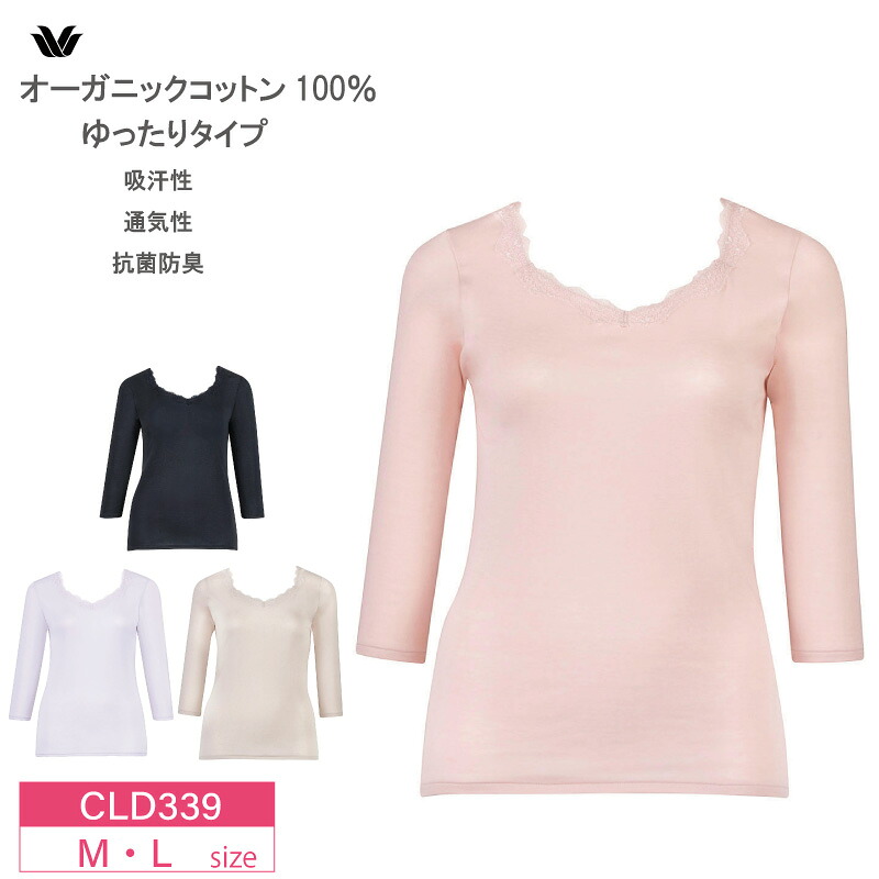 23%OFF Wacoal ワコールニット 7分袖 オーガニックコットン100％ ゆったりタイプ レディース Uネック ニットトップ 長袖 (M・Lサイズ) CLD339