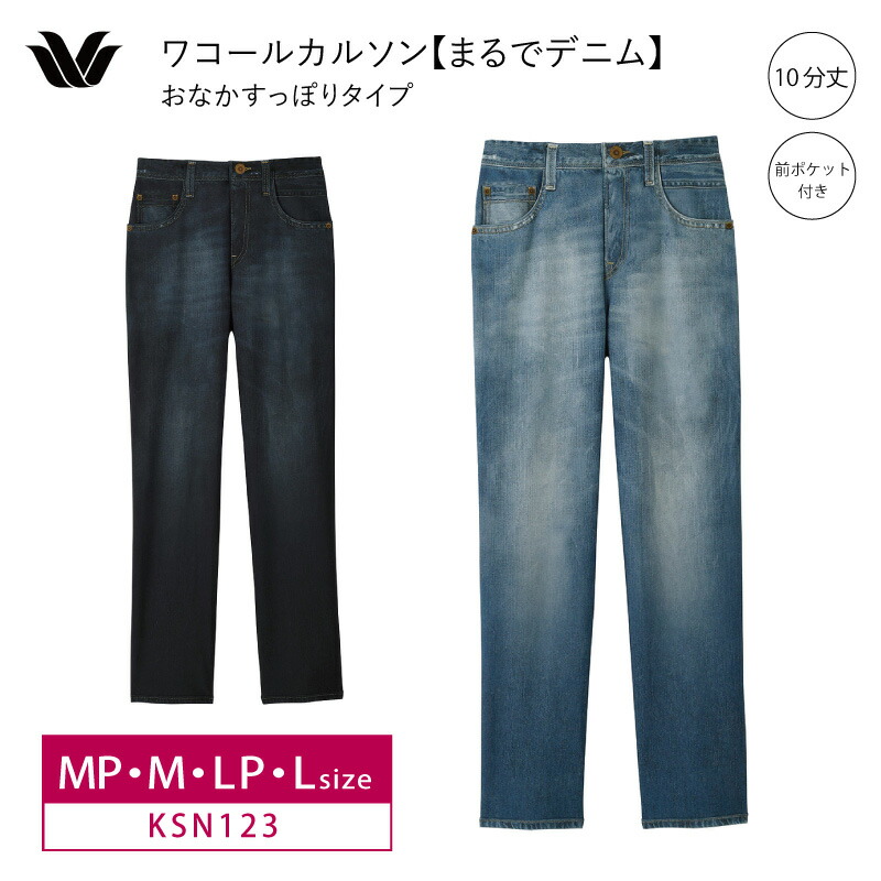 ワコール wacoal まるでデニム KSN113 カルソン パンツ ワコール wacoal まるでデニム KSN113 カルソン パンツ - メルカリ