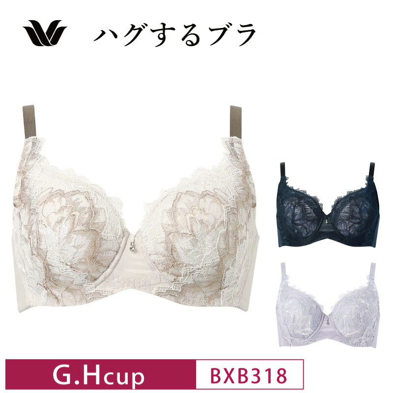 23%OFF ワコール コレクション Wacoal WACOAL Collection ハグするブラ フルカップ ブラジャー 着やせ効果 G・Hカップ BXB318 3wY glm