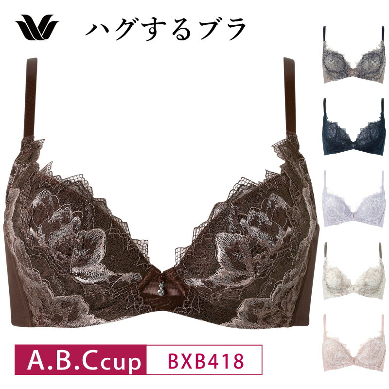 23%OFF ワコール Wacoal ブラが私を抱きしめる ハグするブラ 3/4カップブラジャー (A・B・Cカップ) BXB418
