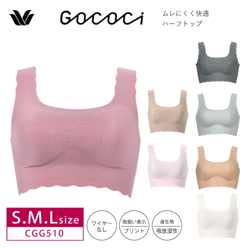ワコール　GOCOCi ピーナッツパッド　ハーフトップ　ゴコチ　LL 2枚 GOCOCi(ゴコチ)ハーフトップ ナイロンタイプ（ノンワイヤーブラ