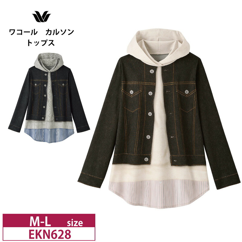 30%OFF ワコール wacoal カルソン 10分袖 シャツ フード付き 大人の体型を考え、体型をカバーしてくれる設計のトップス レディース (M-Lサイズ) EKN628|BLUE WING ブルーウイング