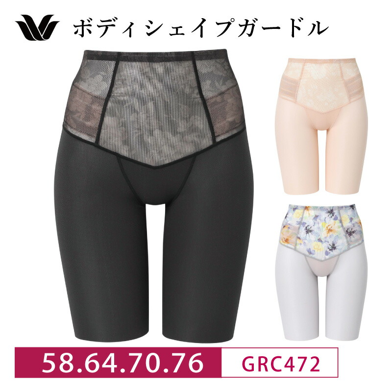 【新品/2枚組】ワコール SUHADA 肌リフト ガードル 64 楽天市場】25%OFF ワコール SUHADA スハダ 肌リフト プラスフル
