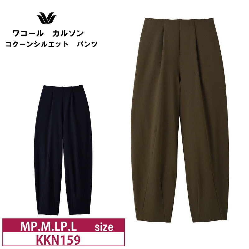 ワコール　カルソン　コクーン 楽天市場】【8/5限定！抽選で2人に1人最大100%ポイントバック