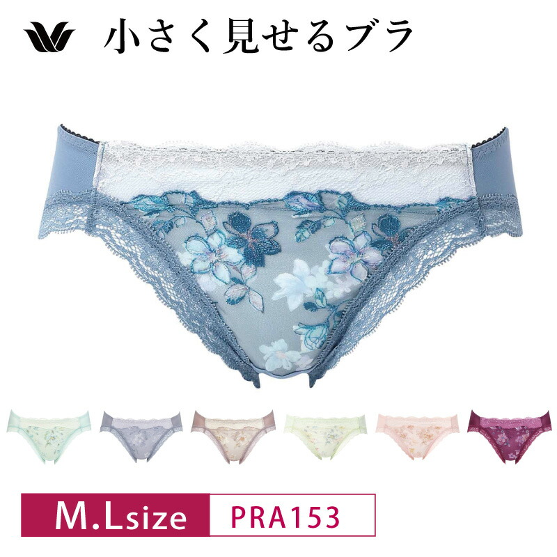 ワコール小さく見せるブラ(レーシィ) ワイヤーブラ＆ショーツ　新品未使用 WACOAL ブラジャー 「小さく見せるブラ（レーシィ