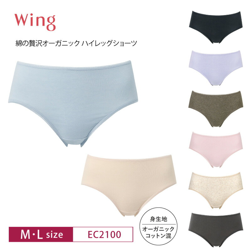 楽天市場】25%OFF ワコール Wing ウイング 綿の贅沢オーガニック