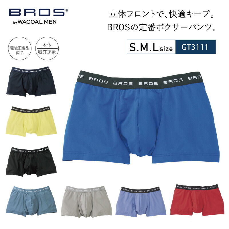 WACOAL MEN ボクサーパンツ 3色セット Lサイズ 楽天市場】20%OFF wacoal BROS メンズ ブロス バイ ワコールメン 立体