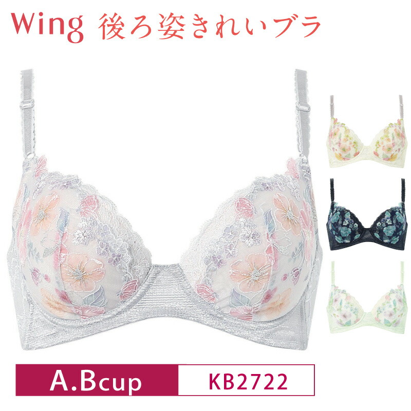 楽天市場】25%OFF Wacoal ワコール Wing ウイング バストをキレイに