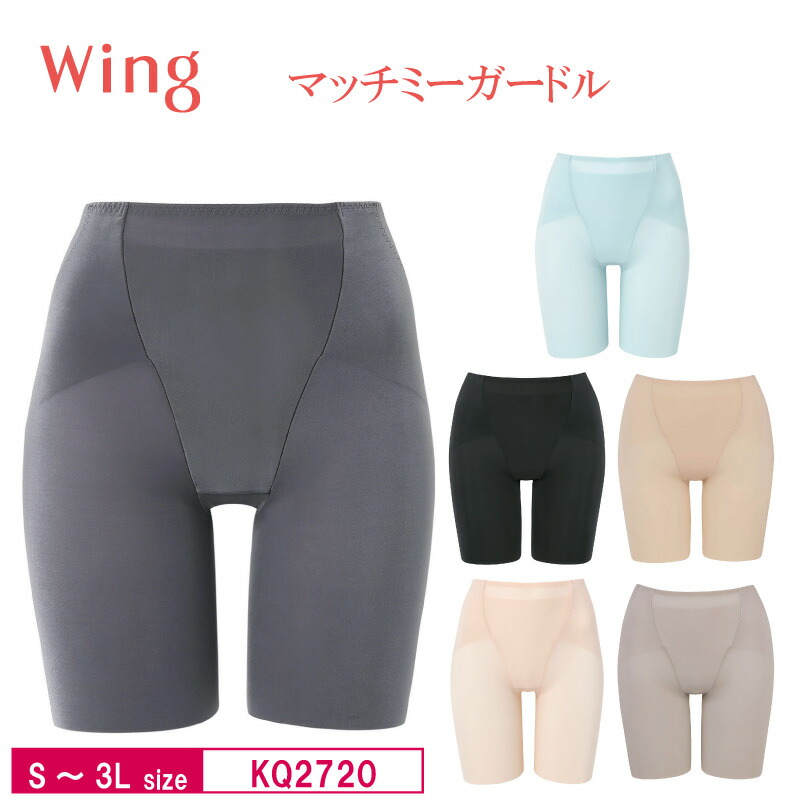 新品ワコールガードル★２枚まとまめて 楽天市場】20%OFF Wacoal ワコール Wing ウイング マッチミー