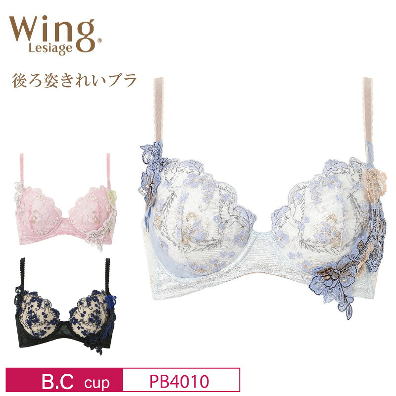 20%OFF ワコール Wacoal ウイング レシアージュ Wing Lesiage 3/4カップ ブラジャー B・Cカップ PB4010