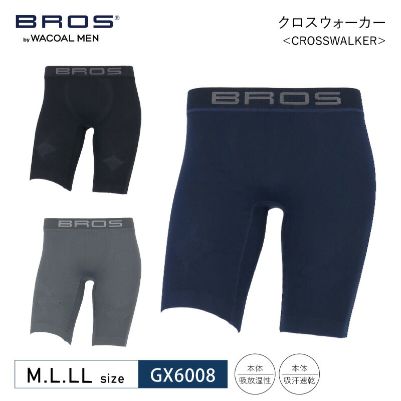 ☆新品☆ワコール ブロス クロスウォーカーOB、BS、LG M BROS ワコール ブロス クロスウォーカー ダブルエアスルータイプ