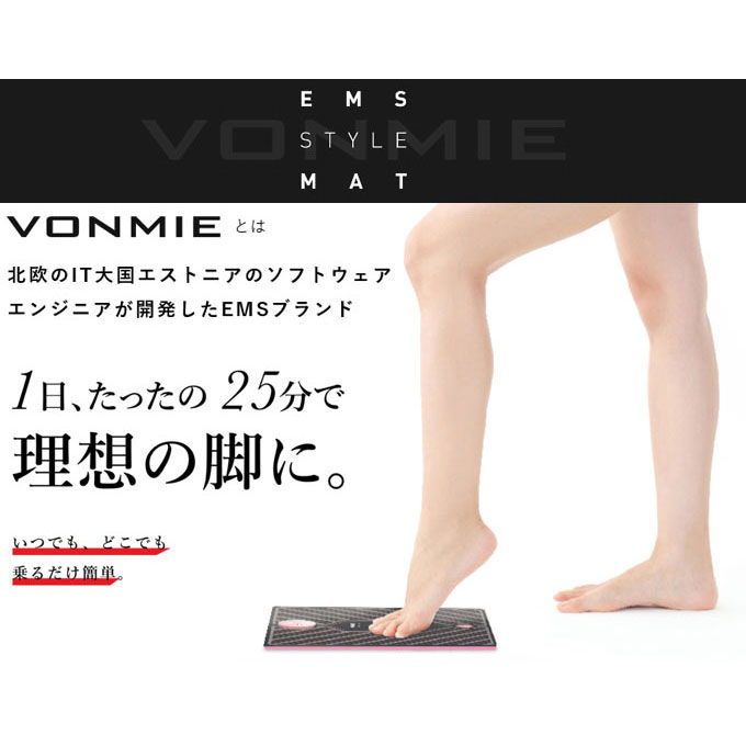 楽天市場 土日祝もあす楽 おまけ付 ボミーemsスタイルマット Von001 Vonmie ボミー Ems スタイルマット 乗るだけ簡単 25分のエレクトニカルプログラムで美脚トレーニング 足 脚やせ 足痩せ 美脚 脚 Emsマット Ems スタイルマット 美脚マット 加藤ひなた 岡田結実