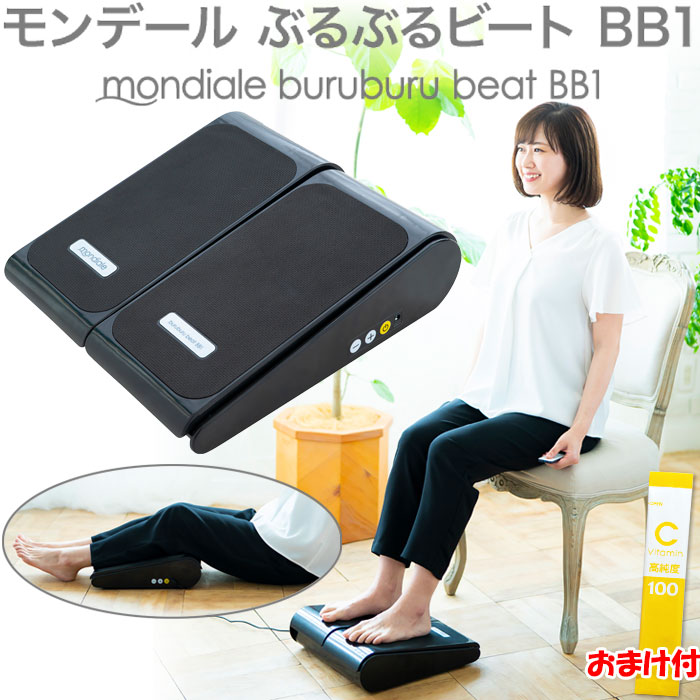 【1500円引き換え証】【おまけ付】モンデール ぶるぶる音楽的リズム BB1 定め事品・引きうける付き添い人 TV通信販売で一般受けのぶるぶる器械 振りまわす器械 振りまわす フィットネスマシン 身寄り用 住み処 運動すること物の具 老いらく者 運動すること機能不全 足関節伸ばすこと ヴァルテックス ブレオ モンデール 新作