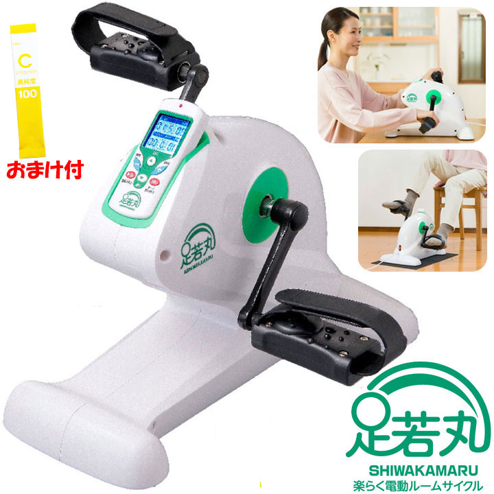 足若丸　エクササイズマシン 新品未使用 ◇楽らく電動サイクルマシン 足若丸 あしわかまる 健康器具 運動