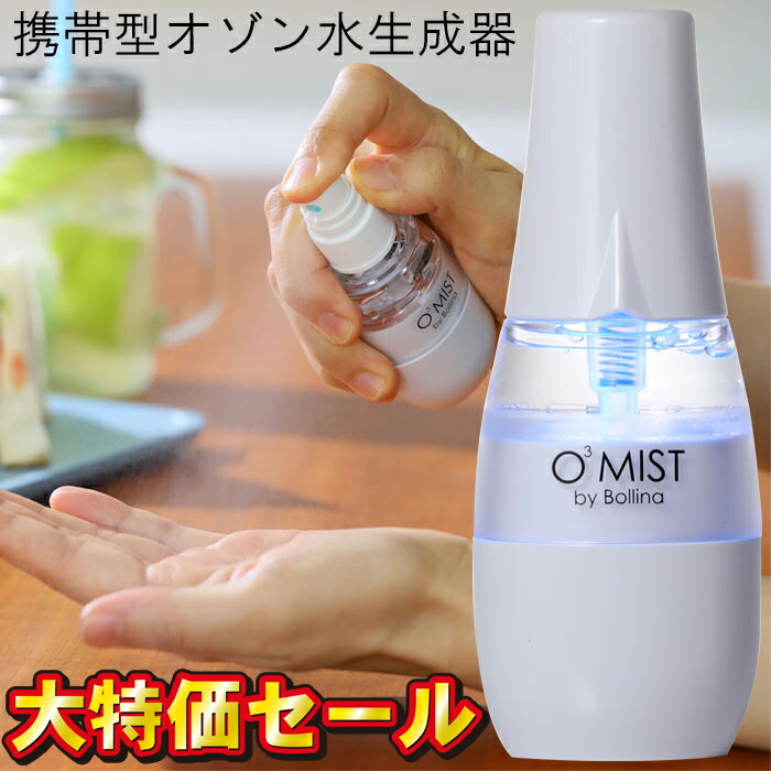 脱臭、殺菌、除菌スプレー　オゾン水生成器 トレビ・クリアゼロ FWO-3 u01-tk-253.jpg