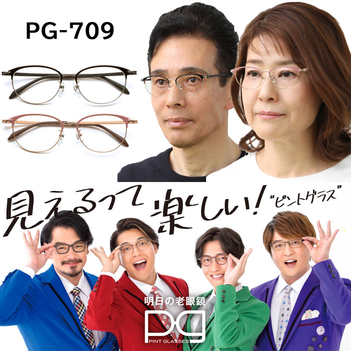 6919円 【全商品オープニング価格 ピントグラス PG-709 ブラック ピンク 老眼鏡 眼鏡 視力補正用 男性 女性 メンズ レディース シニア グラス リーディンググラス おしゃれ 累進多焦点レンズ PCメガネ ブルーライトカット PG-709-BK PG-709-PK 純烈