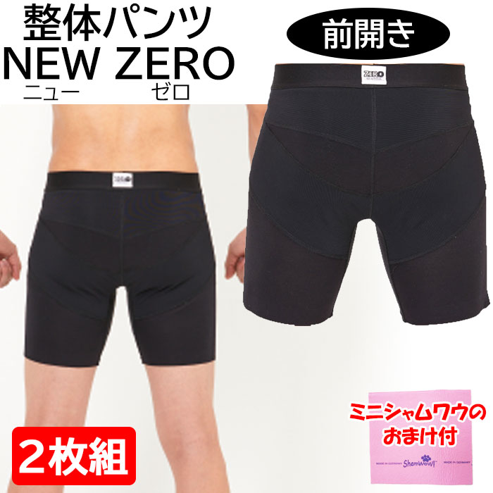 人気が高い おまけ付 整体パンツ New Zero 前開きタイプ 2枚組 整体パンツ 骨盤ケアパンツ 骨盤矯正パンツ 骨盤補正パンツ メンズ インナー 下着 骨盤 パンツ 姿勢 腰痛 背中痛 肩痛 骨盤サポート 整体パンツnewzero 整体パンツnewゼロ ブラック前開き 新版 Bilisim Io