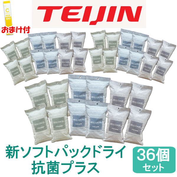 【365日さし出し】【おまけ付】乾っと 新ソフトパックドライ レギュラー 抗菌つけ加える 36個書き割り テイジン 除湿剤 除湿 抗菌成り行き 日本製 一度ならず 使える TEIJIN 帝人 呼びりんオアシス 湿り気 湿気とり 凝結打つ手 湿り気打つ手 菌類打つ手 吸湿 消臭 ソフトパックドライ【最強またの日送りとどける】