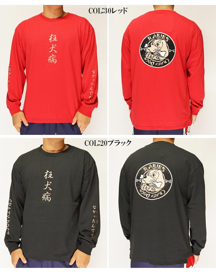 楽天市場 Galfy ガルフィー 狂犬病 犬 ヤンキー ロンt ロングtシャツ 長袖 メンズ レディース 送料無料 ガルフィーから新作ロングtシャツが登場 和柄 ジーンズプラザ摩耶葛西店