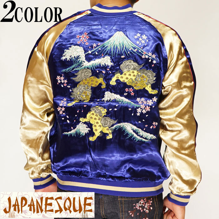 売れ筋 楽天市場 Japanesque ジャパネスク 波に獅子 リバーシブル 和柄 スカジャン メンズ レディース 3rsj 046 送料無料 ジャパネスクから新作和柄スカジャンが登場 和柄 ジーンズプラザ摩耶葛西店 驚きの値段 Www Mbbsdds2k23 Org