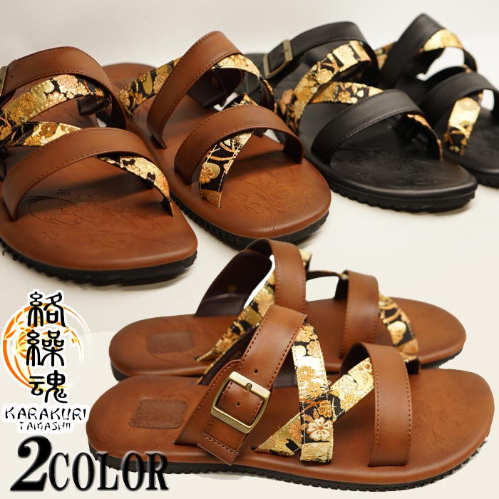 楽天市場 絡繰魂 カラクリダマシイ 和柄 サンダル メンズ 桜流水 エンボス 金襴 2952 送料無料 絡繰魂から新作和柄サンダルが登場 和柄 ジーンズプラザ摩耶葛西店