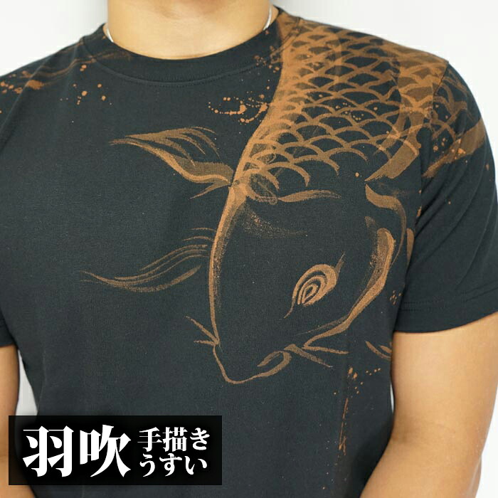 羽吹 うすい 鯉 墨付き 和柄ティーシャツ 半袖 koi19bg/貨物輸送無料【羽吹[うすい]から新作和柄ティーシャツが御出座し!!】