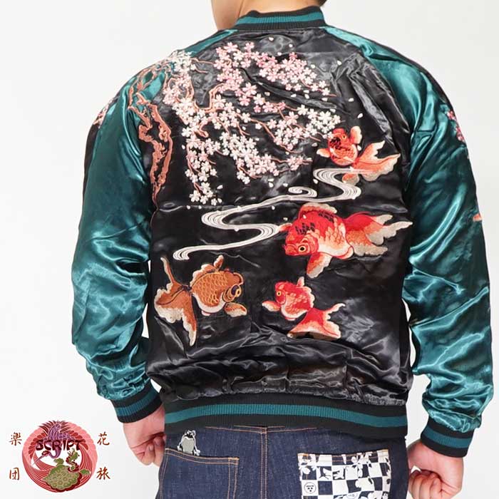 楽天市場】絡繰魂 カラクリダマシイ 和柄 スカジャン メンズ 総刺繍