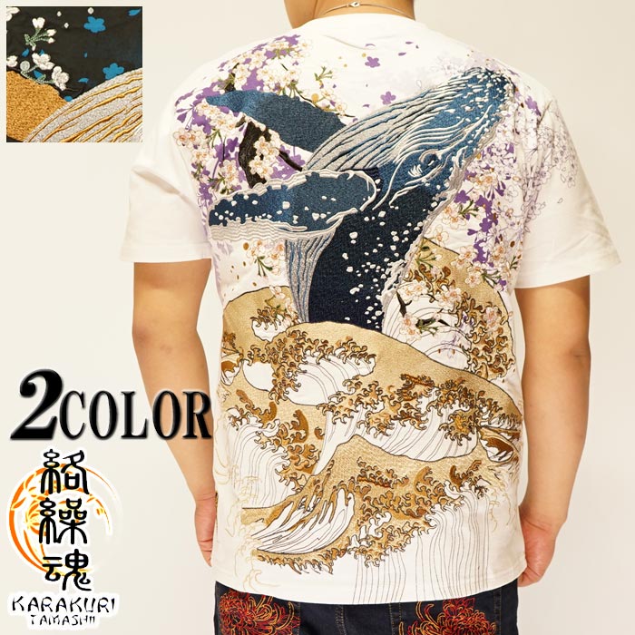 絡繰魂 カラクリダマシイ 刺繍 和柄 Tシャツ 半袖 メンズ 粋 座頭鯨 飛翔 202080 送料無料【絡繰魂から新作和柄Tシャツが登場!!】