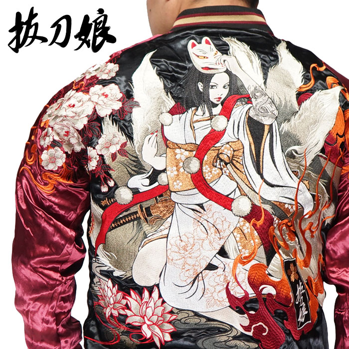 【極美品】抜刀娘 凛×結愛 誘惑 リバーシブル スカジャン 大きいサイズ 3L 極美品】抜刀娘 凛×結愛 誘惑 リバーシブル スカジャン 大きい