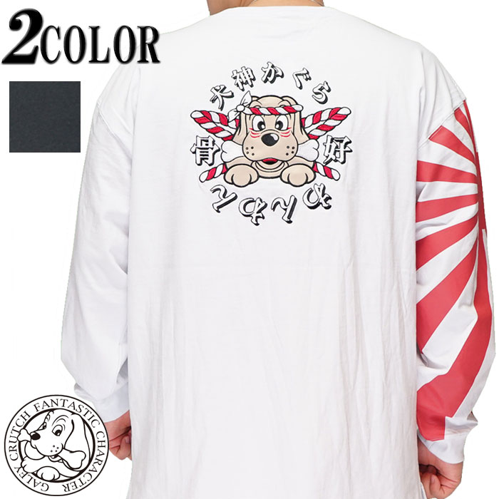 楽天市場 Galfy ガルフィー ロンt ロング Tシャツ 長袖 メンズ レディース 犬神様 犬 旭日旗 送料無料 ガルフィーから新作ロングtシャツが登場 和柄 ジーンズプラザ摩耶葛西店