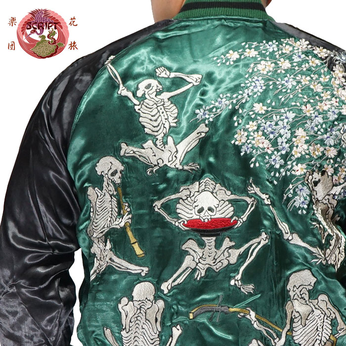 楽天市場】花旅楽団 SCRIPT 若冲の黒鶏刺繍スカジャン SSJ-031