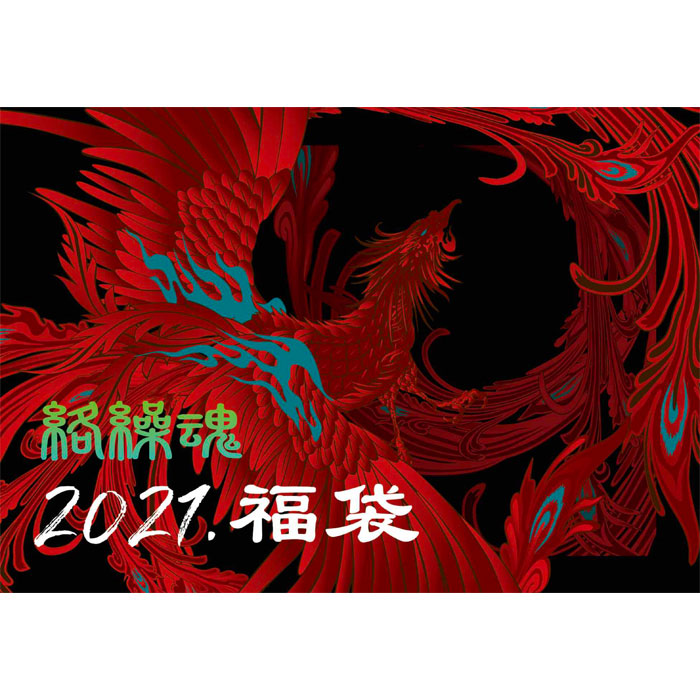 楽天市場 21年 和柄 福袋 予約販売 絡繰魂 5点セット メンズ Ka21 送料無料 絡繰魂の福袋が登場 和柄 ジーンズプラザ摩耶葛西店