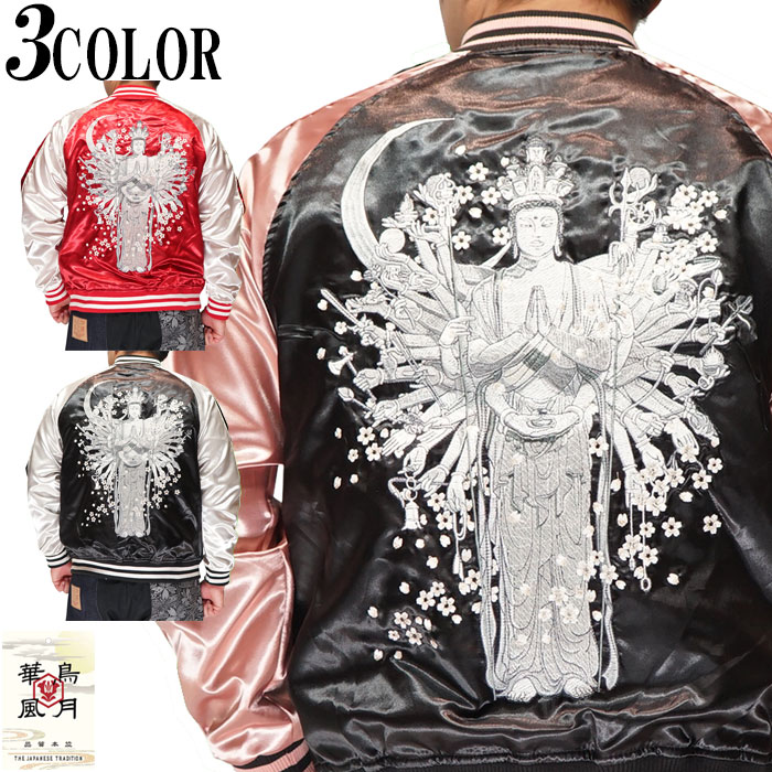 楽天市場】花旅楽団[ﾊﾅﾀﾋﾞｶﾞｸﾀﾞﾝ] 立千手観音柄 刺繍 リバーシブル 和