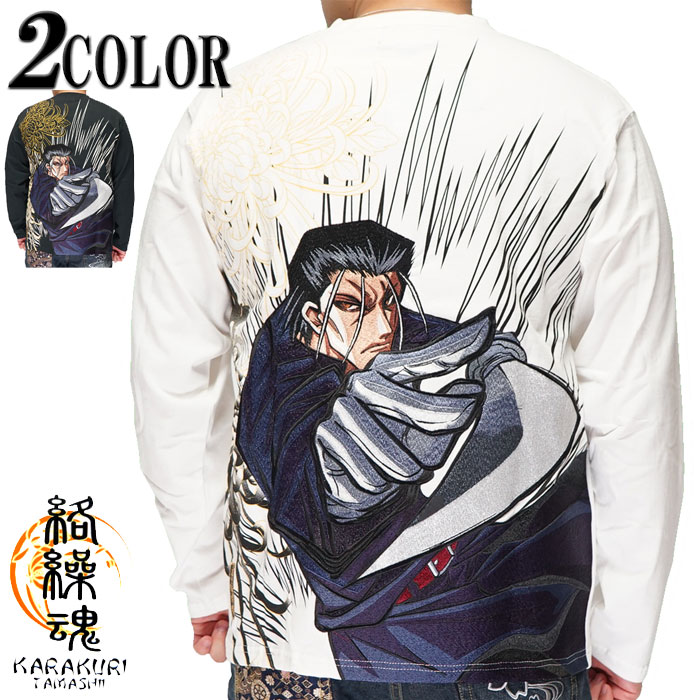 絡繰魂 カラクリダマシイ るろうに剣心 コラボ 和柄 ロング Tシャツ ロンT 長袖 メンズ 粋 斎藤一 214057 送料無料【絡繰魂から新作和柄Tシャツが登場!!】
