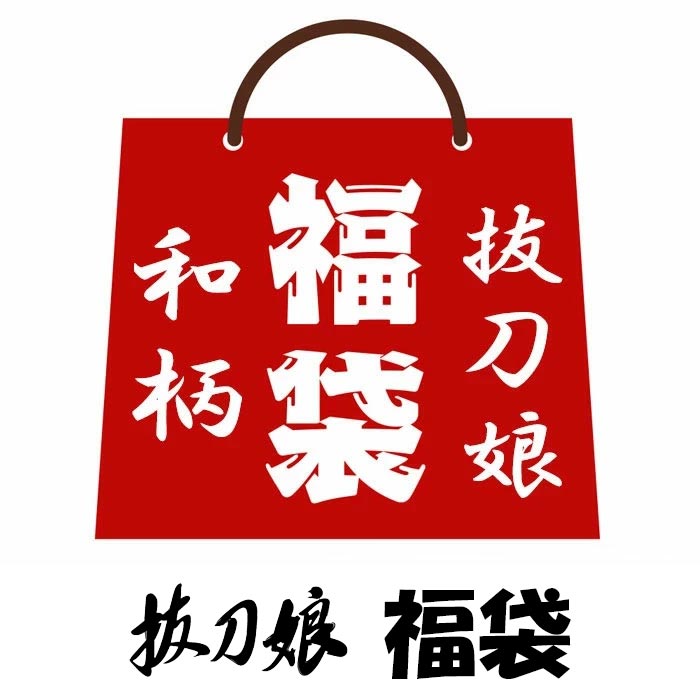 【楽天市場】2022年 和柄 福袋 【予約販売】 華鳥風月 4点セット