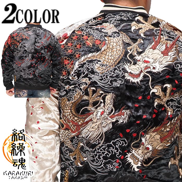 楽天市場】絡繰魂[カラクリダマシイ] 闇夜翔ける龍神 ベロア