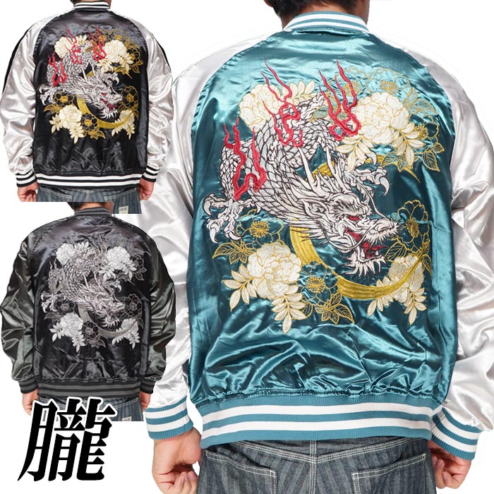 朧 曖昧模糊たる 和柄 スカジャン メンズ 華鳥風月 龍 刺しゅう ユニ一発やる 9022812 貨物輸送無料【朧から新作和柄スカジャンが御出座し!!】