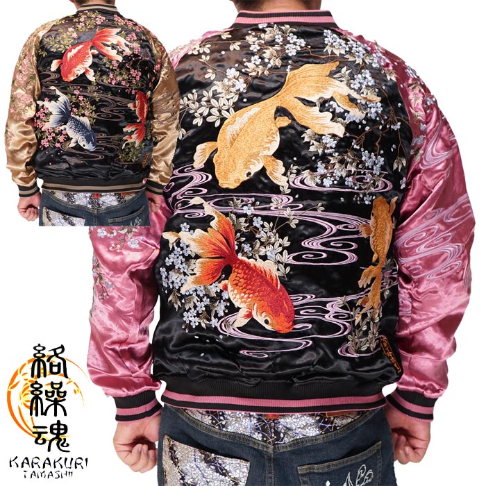 大きいサイズXXL 龍桜　スカジャン　金魚　魚群　金運　リバーシブル XXLサイズ]桜と金魚柄刺繍リバーシブルスカジャン｜和柄｜横須賀