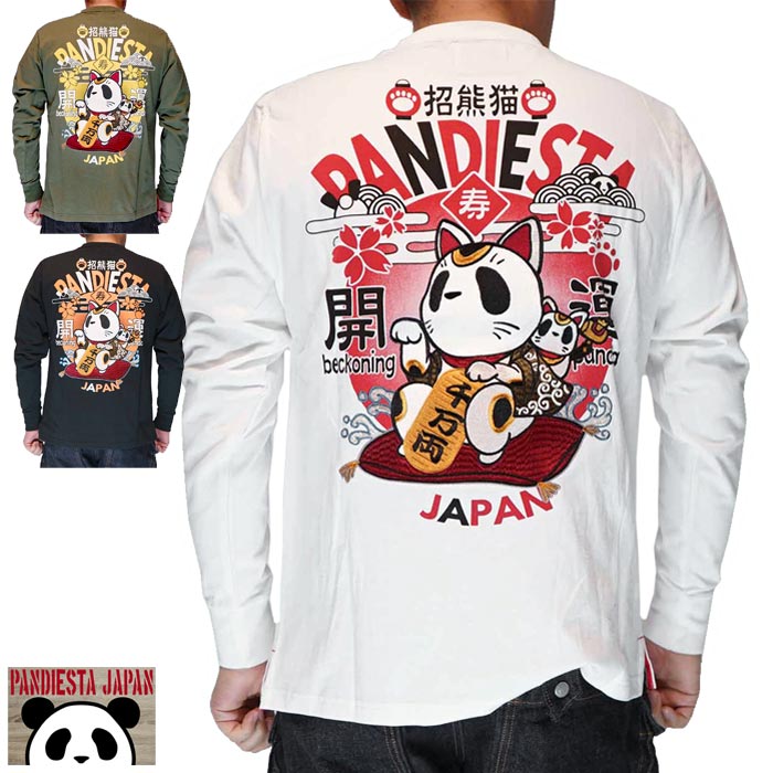 楽天市場】パンディエスタ PANDIESTA パンダ 宴席 熊猫 リバーシブル