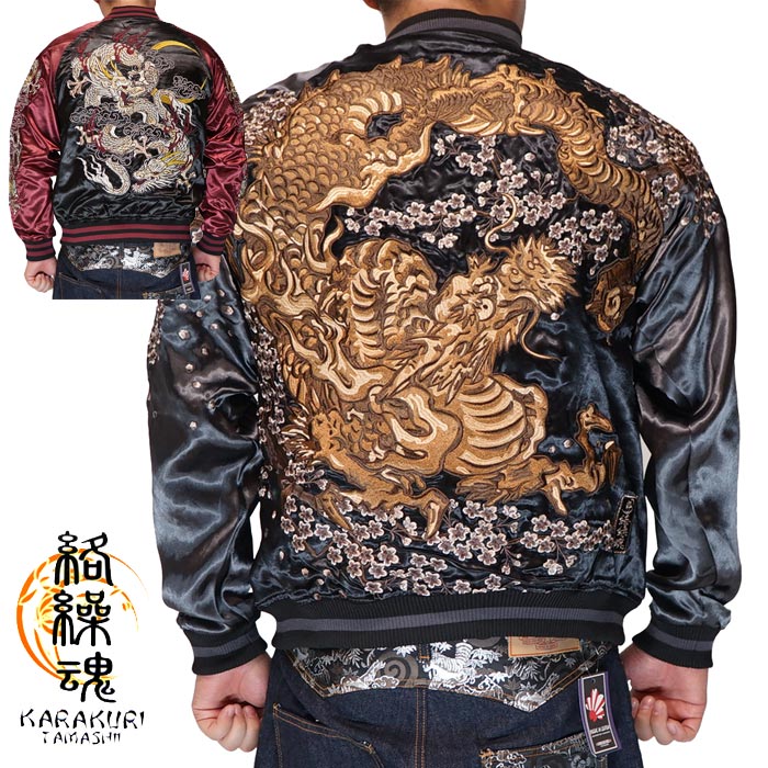 楽天市場】新・龍群刺繍スカジャン 絡繰魂 223011 和柄 和風 竜