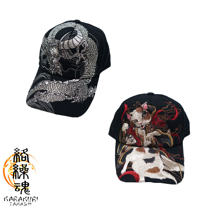絡繰魂 カラクリダマシイ 和柄 キャップ 帽子 CAP 総刺繍 メンズ 猫又 龍 244896 送料無料
