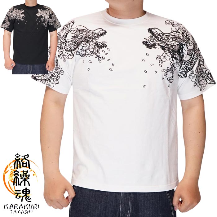 絡繰魂 カラクリダマシイ 和柄 ロング Tシャツ ロンT 長袖 メンズ 双龍 252045 送料無料