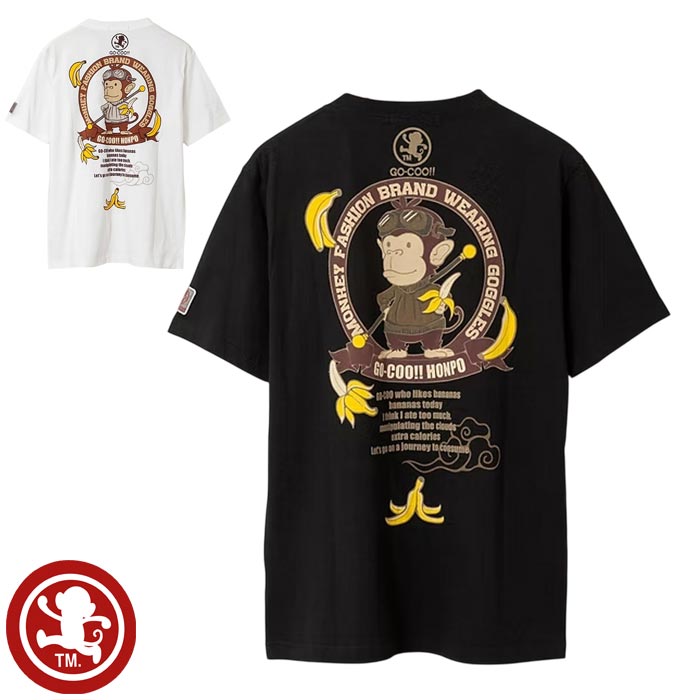 悟空本舗 ゴクー GOCOO 和柄 Tシャツ 半袖 猿はバナナが大好き LG-59901 送料無料