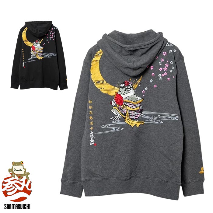 参丸一 サンマルイチ 和柄 パーカー メンズ カエル 蛙桜花魁道中 SM-30626 送料無料｜和柄 ジーンズプラザ摩耶葛西店 15,510円